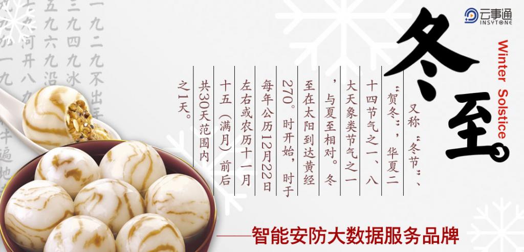 冬至快樂