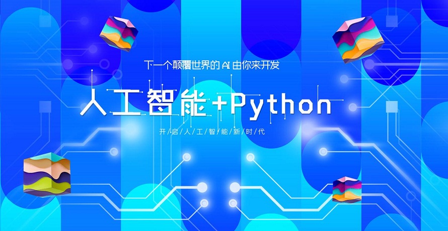 人工智能應用軟件開發