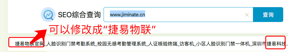 深圳市捷易科技有限公司網站SEO優化分享