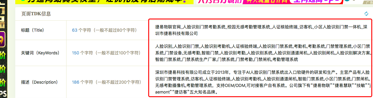 深圳市捷易科技有限公司網站SEO優化分享