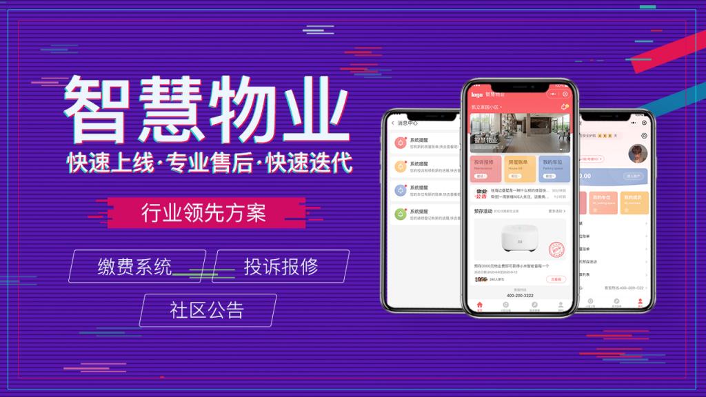 物業(yè)管理系統(tǒng)定制開發(fā)