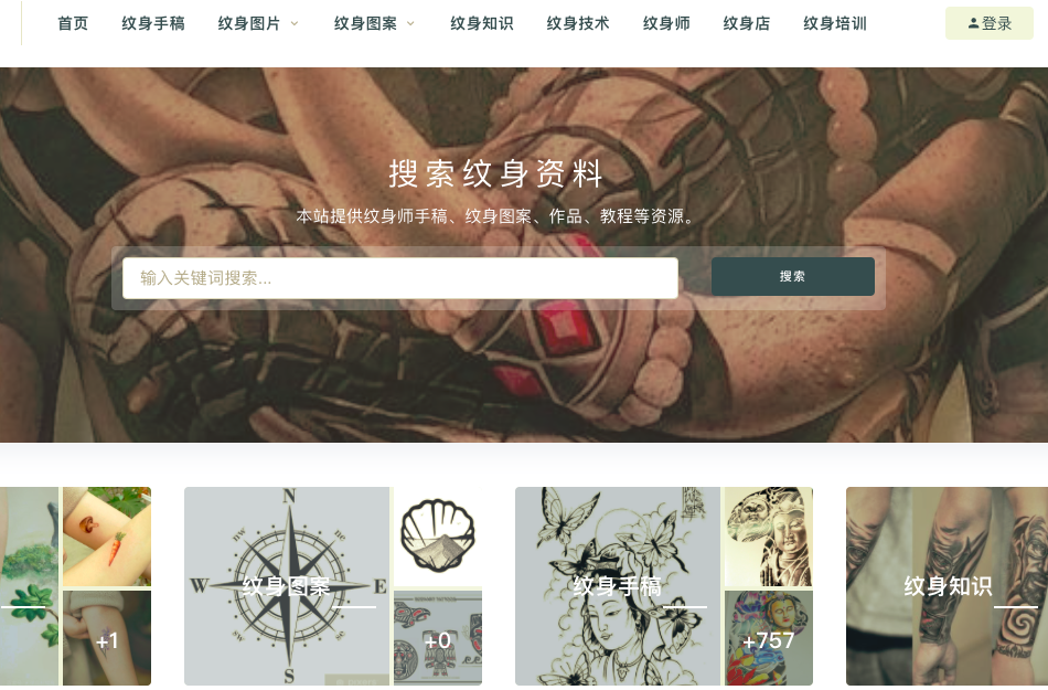 紋身網(wǎng)站設(shè)計(jì)