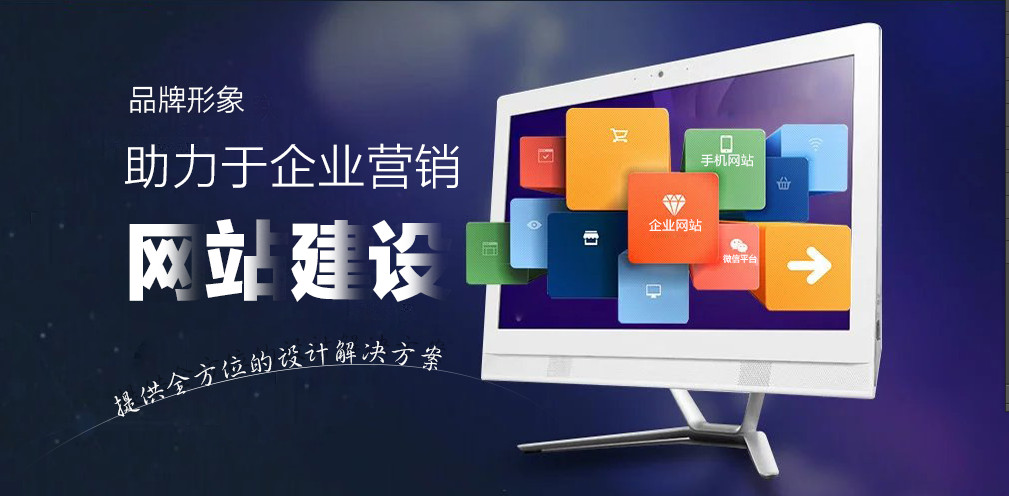 網(wǎng)站設(shè)計(jì)能夠給企業(yè)帶來(lái)的價(jià)值