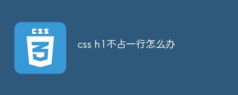 HTML h1標簽