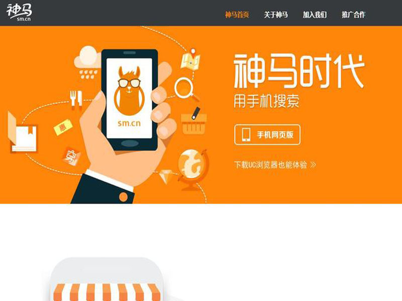 神馬搜索優化