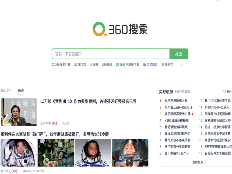 360搜索優化