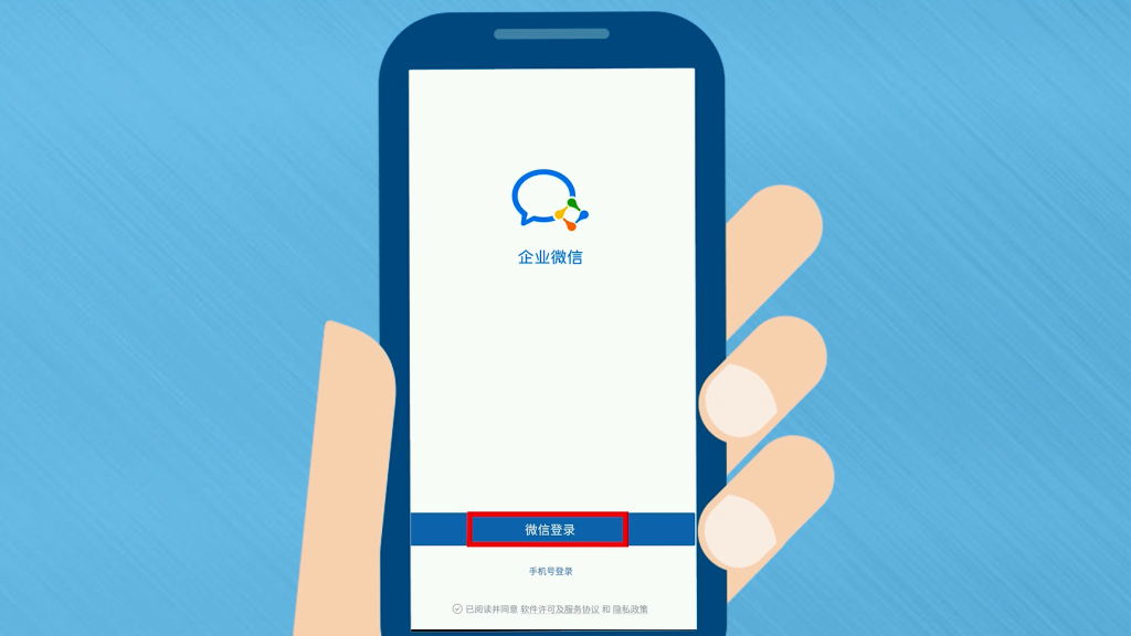 企業微信