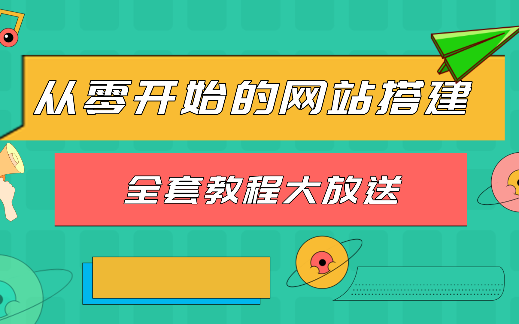快速建站