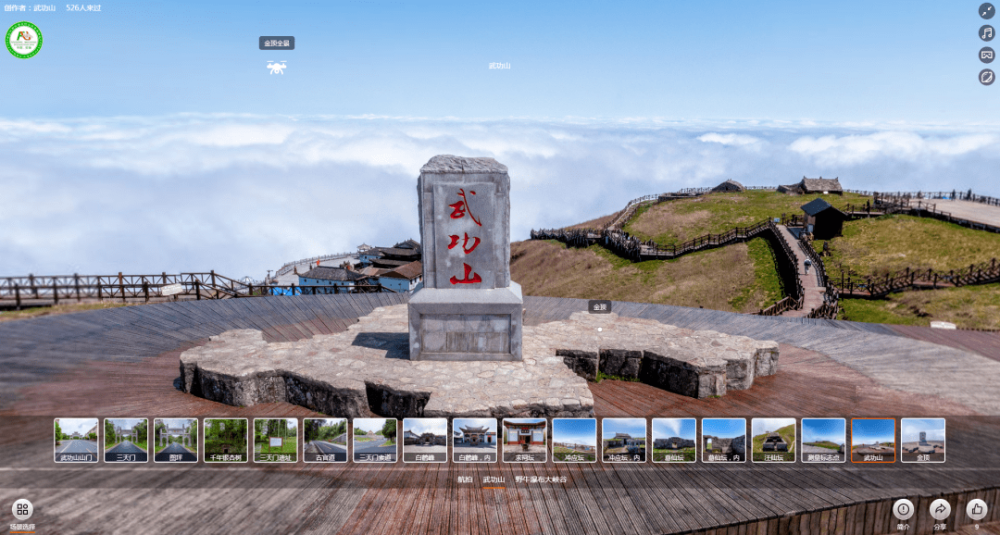 智慧旅游項目