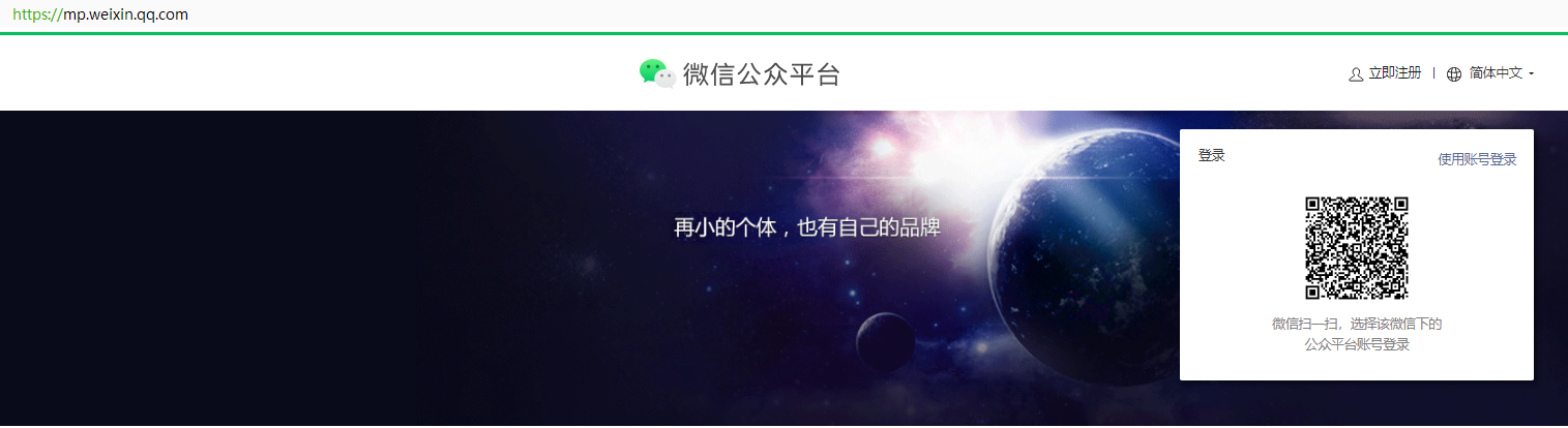 登錄微信公眾號(hào)