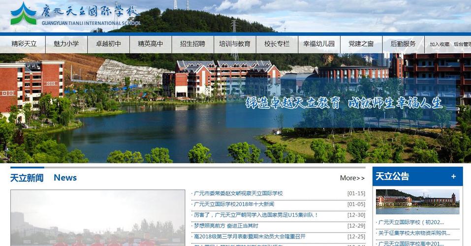 學校網站設計