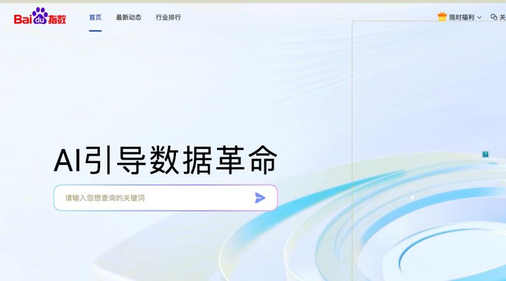 百度指數