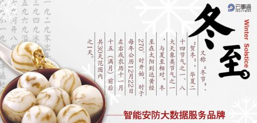 祝大家冬至快樂！