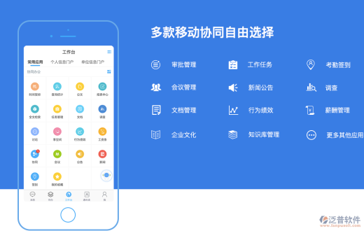 移動辦公系統(tǒng)簡介