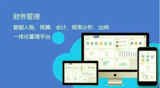 財務管理系統軟件種類有那些？