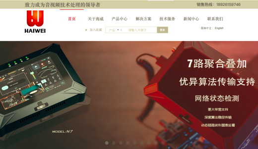 免費網(wǎng)站優(yōu)化-深圳海威視訊技術(shù)有限公司SEO案例